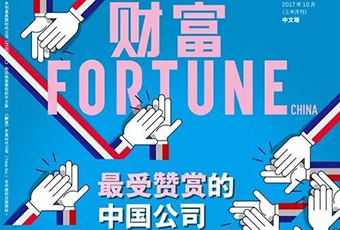 福耀獲評“最受贊賞的中國企業(yè)”，已連續(xù)八年登榜