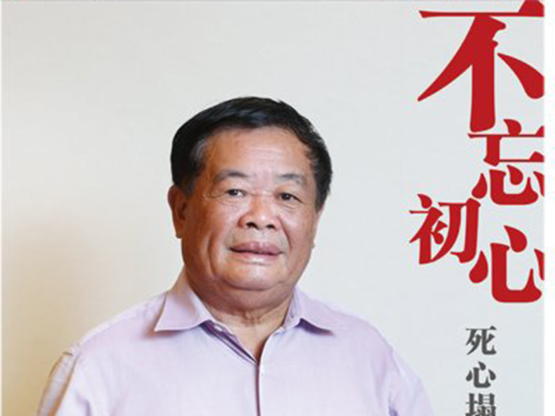 【新京報】曹德旺捐了60個億，為何他的初心還是吃飽飯？丨不忘初心